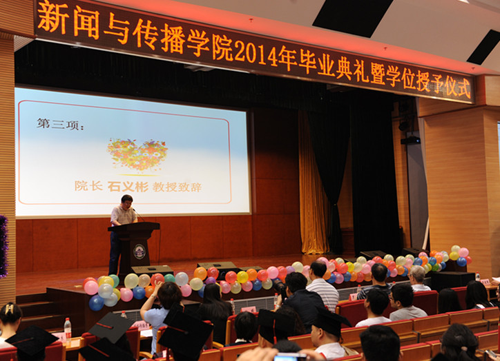 ag亚娱乐集团官方网站2014年毕业典礼暨学位授予仪式顺利举行