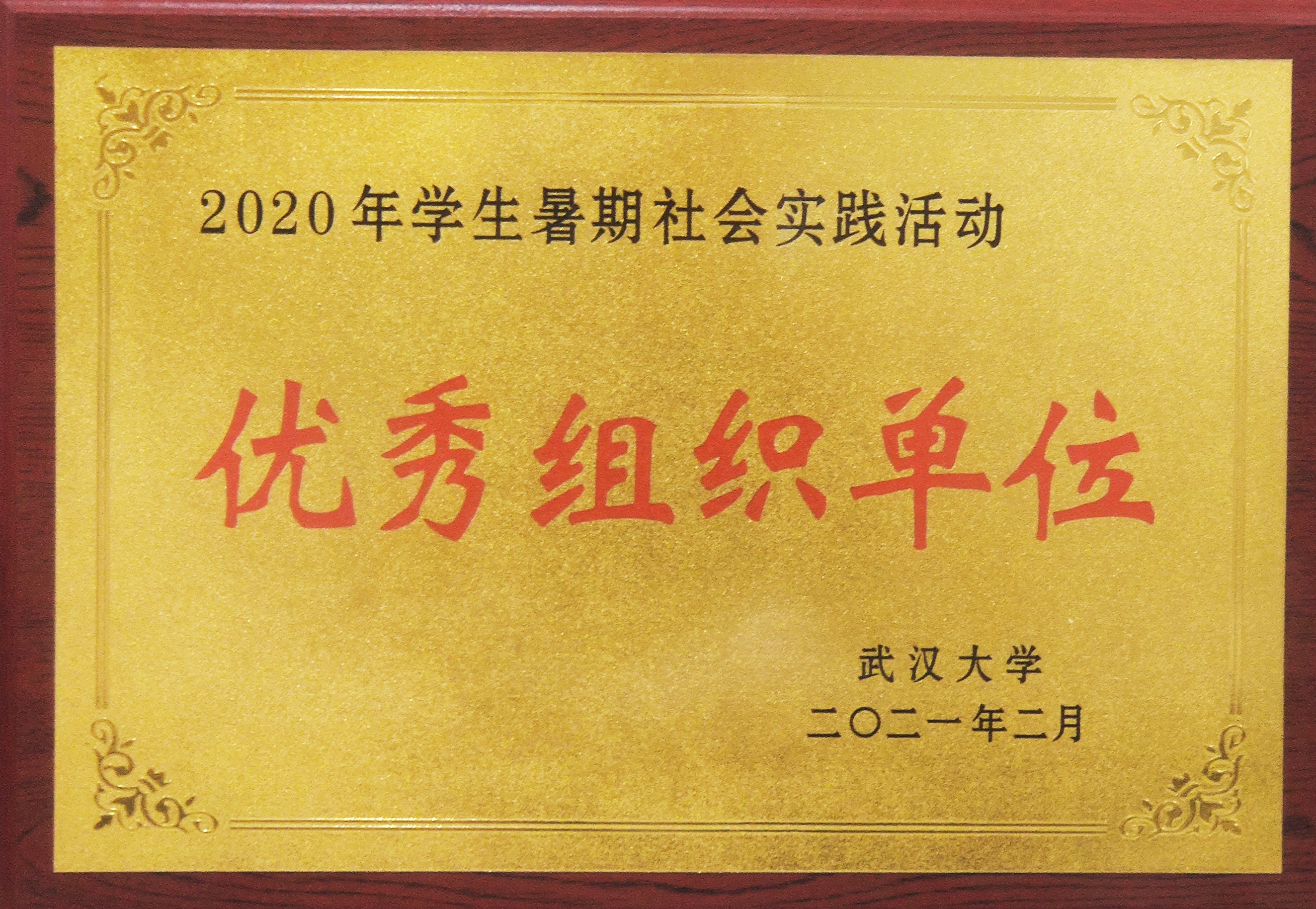 媒体链接 | AG亚洲娱乐集团网址获评2020年暑期社会实践活动优秀组织单位