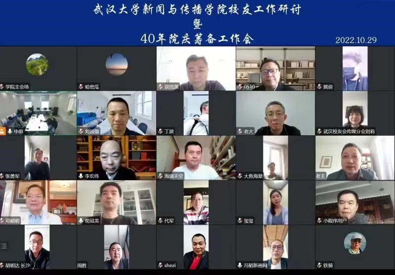 【40周年院庆动态】ag亚娱乐集团官方网站校友工作研讨暨40周年院庆筹备会召开